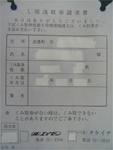 写真：請求書
