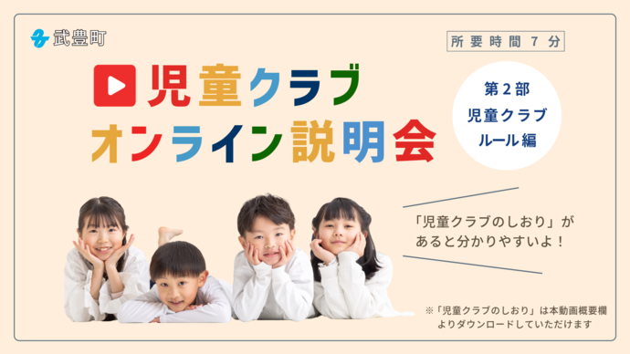 児童クラブオンライン説明会