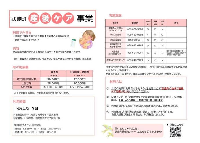 産後ケアのチラシ
