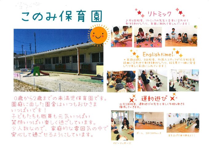 写真:園紹介
