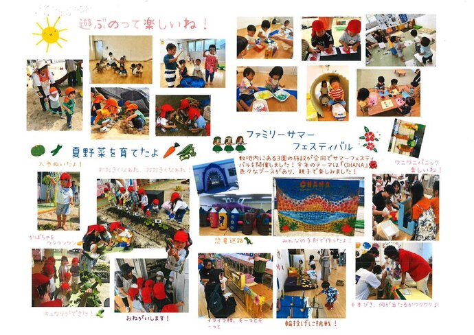 写真:園紹介