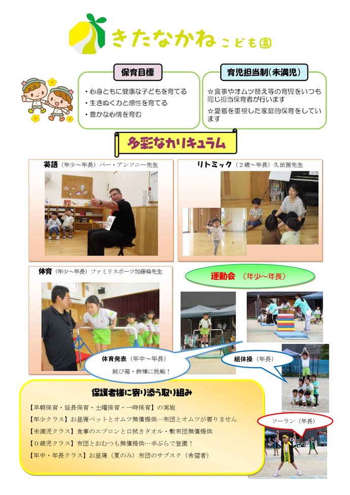 園紹介
