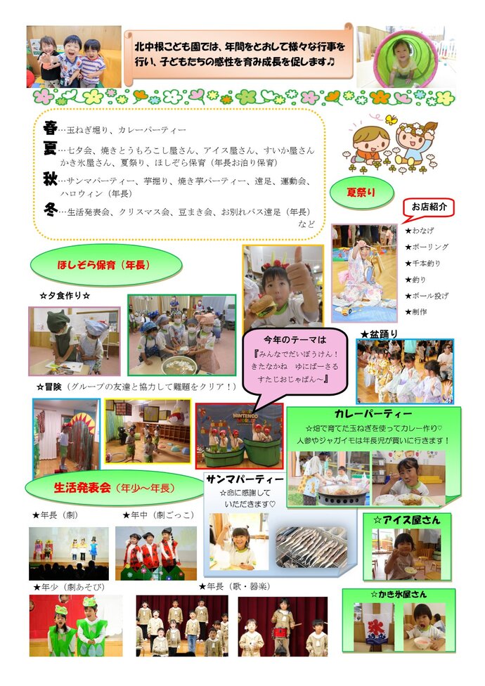 園紹介