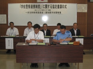 写真：「学校警察連携制度」に関する協定書調印式1