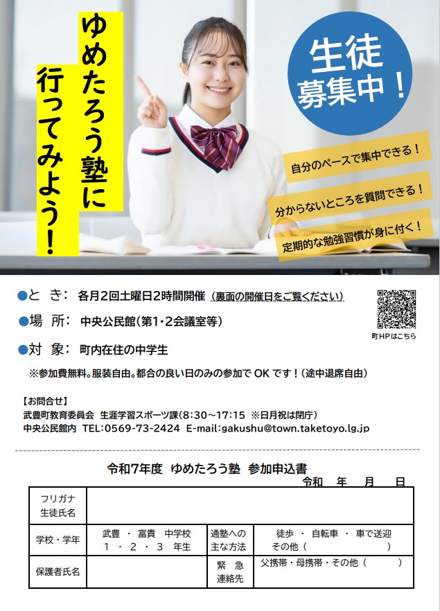 ゆめたろう塾チラシ