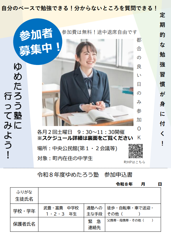 ゆめたろう塾チラシ
