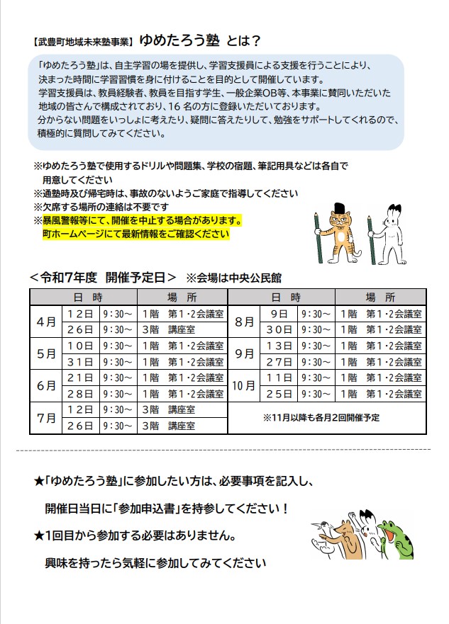 ゆめたろう塾チラシ2
