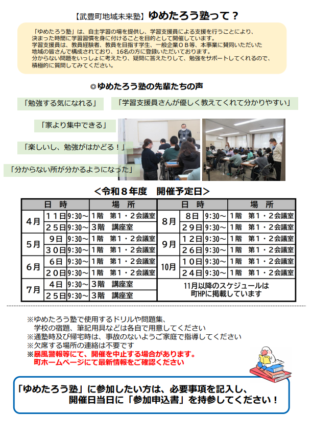 ゆめたろう塾チラシ2