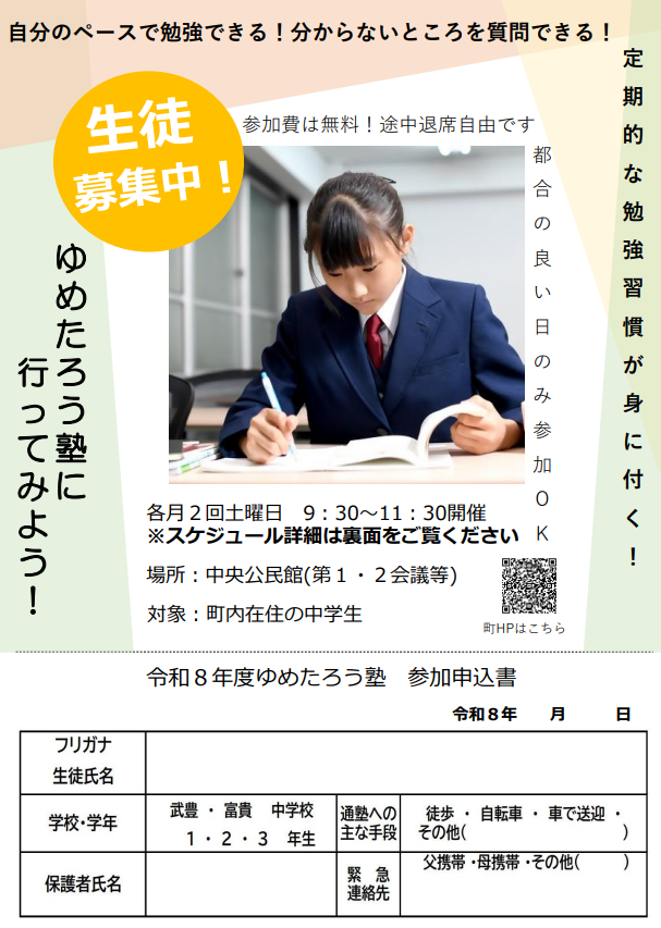 ゆめたろう塾チラシ