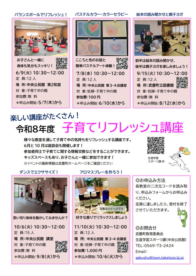 子育てリフレッシュ講座