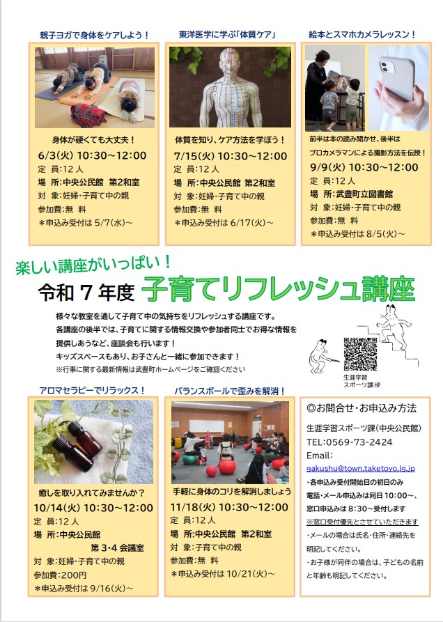 子育てリフレッシュ講座