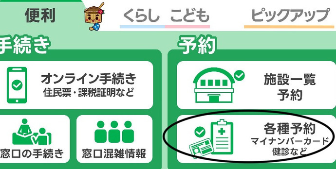 武豊町公式LINEのホーム画面のスクリーンショット
