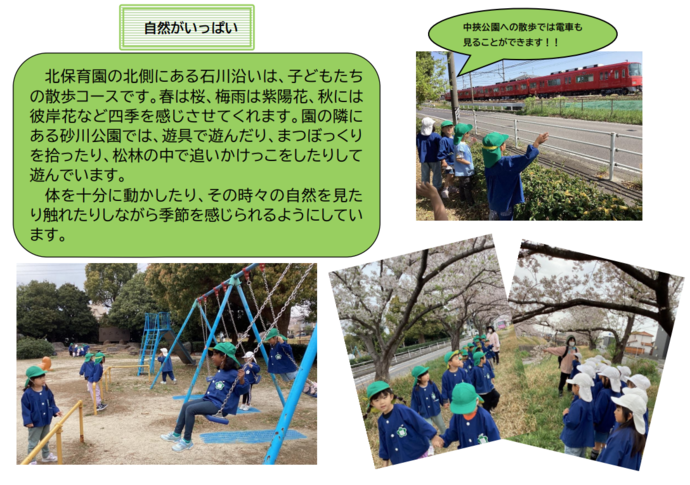 写真：園紹介