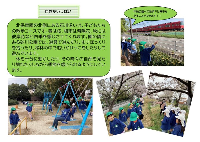 写真:園紹介