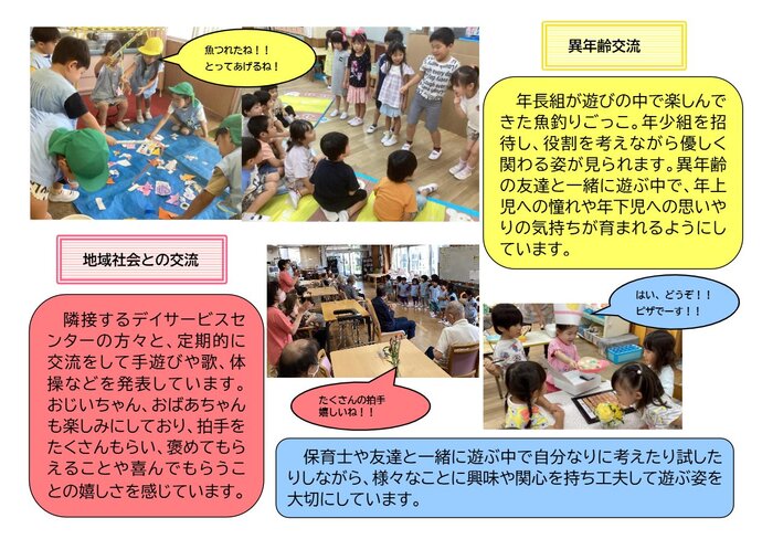 写真:園紹介