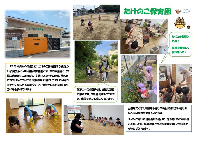 写真:園紹介