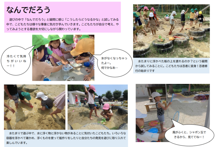 写真:園紹介