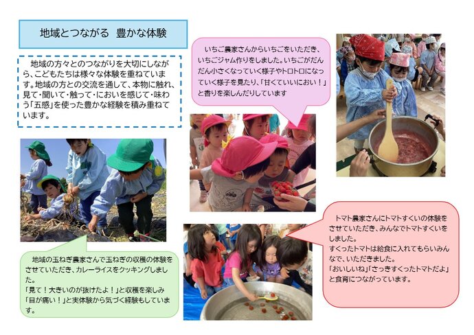写真:園紹介
