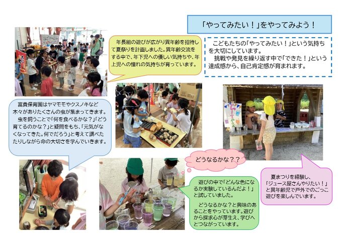 写真:園紹介