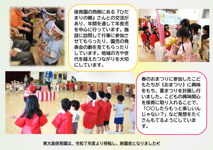 写真：園紹介