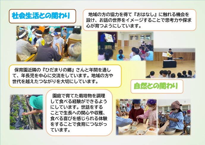 写真:園紹介