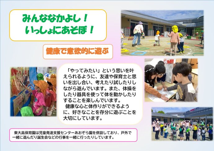 写真:園紹介