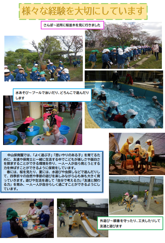 写真:園紹介