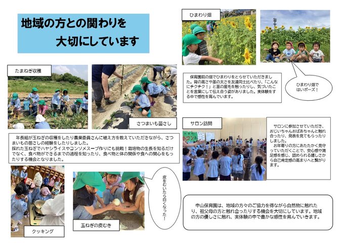 写真:園紹介