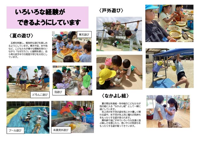 写真:園紹介