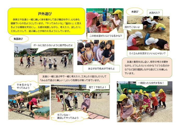 写真:園紹介
