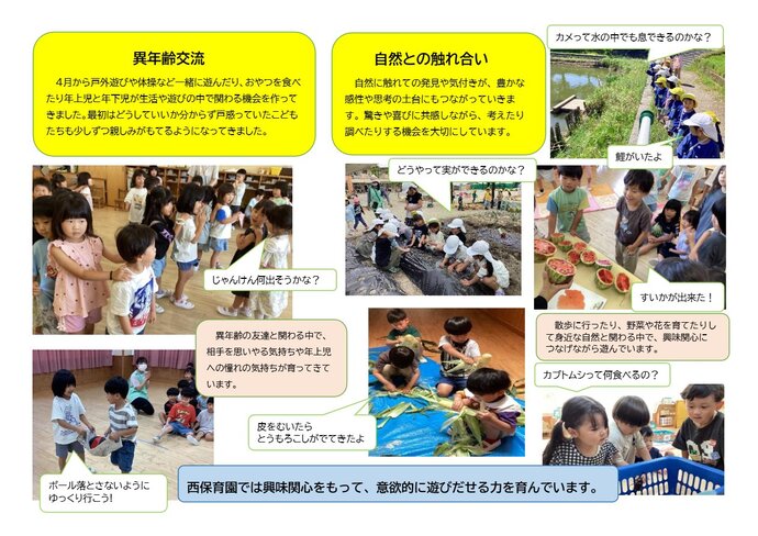 写真:園紹介