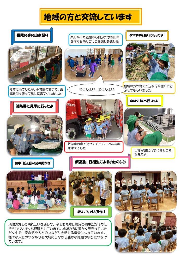 写真:園紹介