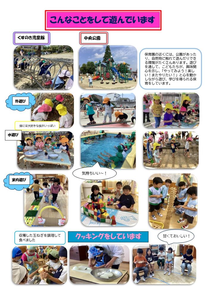 写真:園紹介