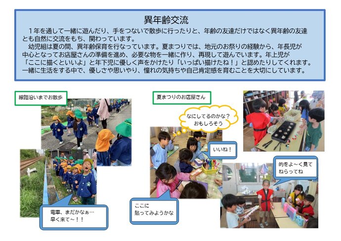 写真:園紹介
