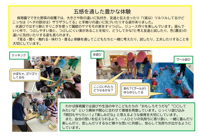 写真:園紹介