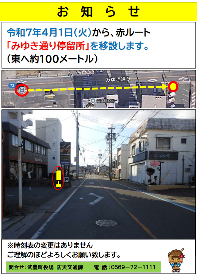みゆき通り停留所移設のお知らせ