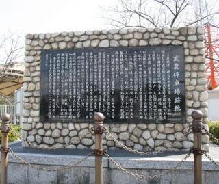 写真：武豊停車場跡地