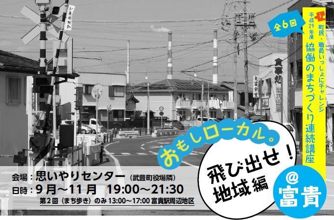 写真：平成29年度　協働のまちづくり連続講座チラシ