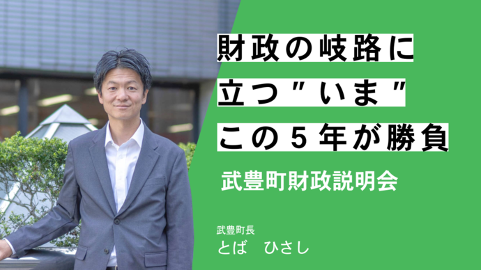町公式Youtube「令和8年度予算編成方針」解説動画