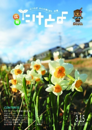 写真：広報たけとよ　2021年3月15日号表紙