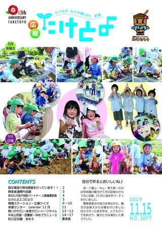 写真：広報たけとよ　2019年11月15日号表紙