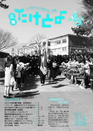 写真：広報たけとよ　2019年3月15日号表紙