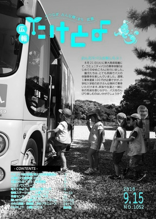 写真：広報たけとよ　2018年9月15日号表紙