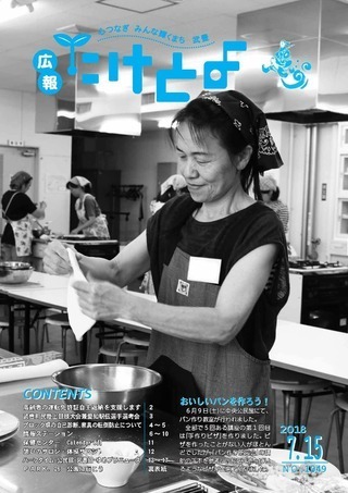 写真：広報たけとよ　2018年7月15日号表紙