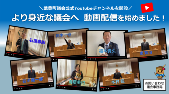 議員紹介動画始めました