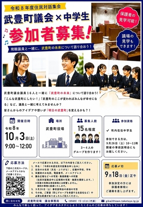 令和8年度住民対話集会開催案内