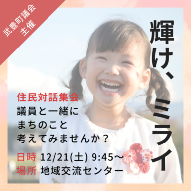 令和6年度住民対話集会開催案内