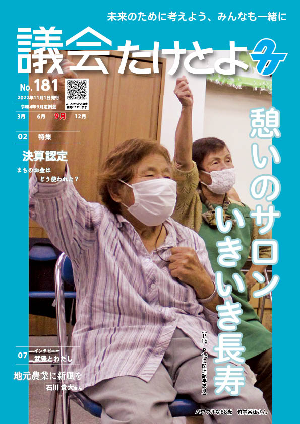 議会だより181号(令和4年11月1日発行）