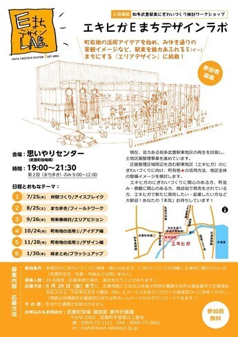 写真:エキヒガEまちデザインラボチラシ