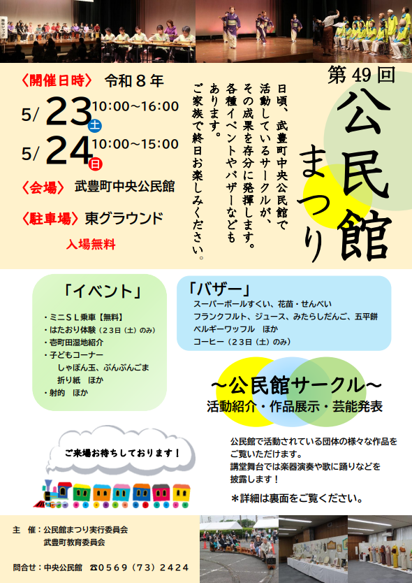 公民館まつりチラシ表面